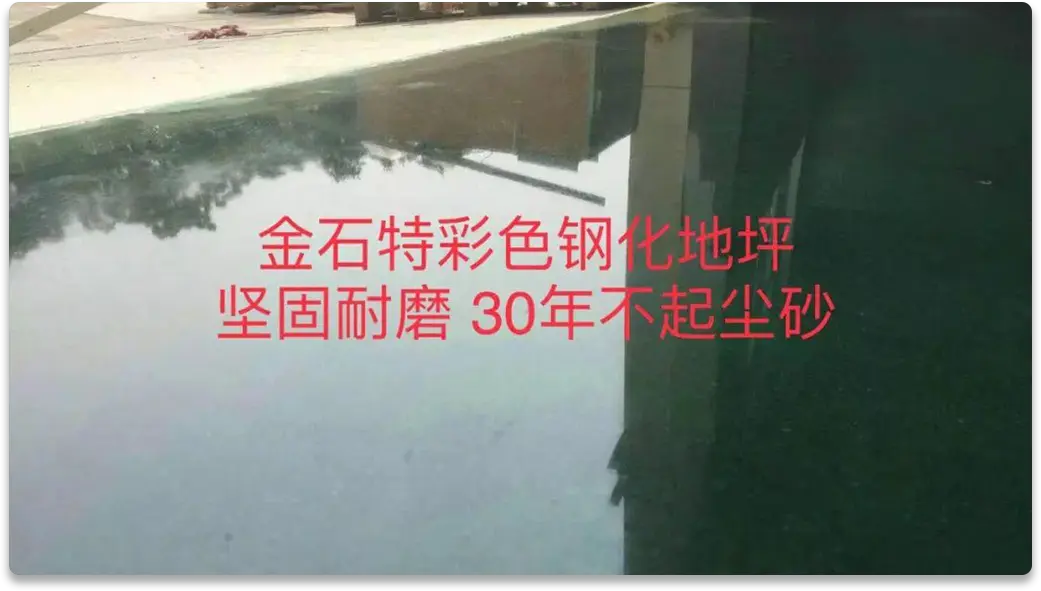 Concrete color toughened floor 04